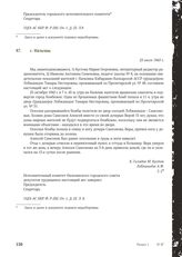 Акт Чрезвычайной государственной комиссии по установлению и расследованию злодеяний немецко-фашистских оккупантов и их сообщников. г. Нальчик. 23 июля 1943 г. [1]