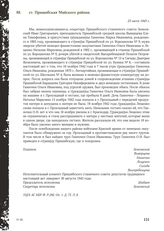 Акт Чрезвычайной государственной комиссии по установлению и расследованию злодеяний немецко-фашистских оккупантов и их сообщников. ст. Пришибская Майского района. 23 июля 1943 г.