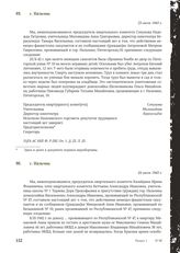 Акт Чрезвычайной государственной комиссии по установлению и расследованию злодеяний немецко-фашистских оккупантов и их сообщников. г. Нальчик. 23 июля 1943 г. [2]