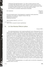 Акт Чрезвычайной государственной комиссии по установлению и расследованию злодеяний немецко-фашистских оккупантов и их сообщников. сел. Ново-Ивановка Майского района. 24 июля 1943 г.