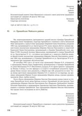 Акт Чрезвычайной государственной комиссии по установлению и расследованию злодеяний немецко-фашистских оккупантов и их сообщников. ст. Пришибская Майского района. 24 июля 1943 г.