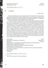 Акт Чрезвычайной государственной комиссии по установлению и расследованию злодеяний немецко-фашистских оккупантов и их сообщников. г. Нальчик. 24 июля 1943 г. [2]