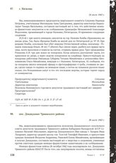 Акт Чрезвычайной государственной комиссии по установлению и расследованию злодеяний немецко-фашистских оккупантов и их сообщников. г. Нальчик. 24 июля 1943 г. [3]