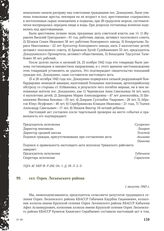 Акт Чрезвычайной государственной комиссии по установлению и расследованию злодеяний немецко-фашистских оккупантов и их сообщников. сел. Озрек Лескенского района. 1 августа 1943 г.