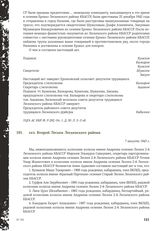 Акт Чрезвычайной государственной комиссии по установлению и расследованию злодеяний немецко-фашистских оккупантов и их сообщников. сел. Второй Лескен Лескенского района. 7 августа 1943 г.