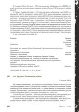 Акт Чрезвычайной государственной комиссии по установлению и расследованию злодеяний немецко-фашистских оккупантов и их сообщников. сел. Аргудан Лескенского района. 7 августа 1943 г.