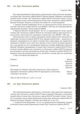 Акт Чрезвычайной государственной комиссии по установлению и расследованию злодеяний немецко-фашистских оккупантов и их сообщников. сел. Урух Лескенского района. 7 августа 1943 г. [1]