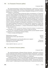 Акт Чрезвычайной государственной комиссии по установлению и расследованию злодеяний немецко-фашистских оккупантов и их сообщников. сел. Псынадаха Зольского района. 14 августа 1943 г.