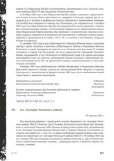 Акт Чрезвычайной государственной комиссии по установлению и расследованию злодеяний немецко-фашистских оккупантов и их сообщников. сел. Актопрак Чегемского района. 20 августа 1943 г.