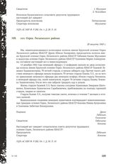 Акт Чрезвычайной государственной комиссии по установлению и расследованию злодеяний немецко-фашистских оккупантов и их сообщников. сел. Озрек Лескенского района. 20 августа 1943 г.