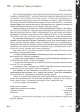 Акт Чрезвычайной государственной комиссии по установлению и расследованию злодеяний немецко-фашистских оккупантов и их сообщников. сел. Зарагиж Урванского района. 23 августа 1943 г.