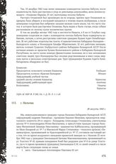 Акт Чрезвычайной государственной комиссии по установлению и расследованию злодеяний немецко-фашистских оккупантов и их сообщников. г. Нальчик. 26 августа 1943 г.