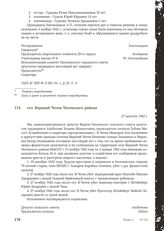 Акт Чрезвычайной государственной комиссии по установлению и расследованию злодеяний немецко-фашистских оккупантов и их сообщников. сел. Верхний Чегем Чегемского района. 27 августа 1943 г.