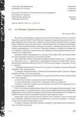 Акт Чрезвычайной государственной комиссии по установлению и расследованию злодеяний немецко-фашистских оккупантов и их сообщников. сел. Псыгансу Урванского района. 28 августа 1943 г.