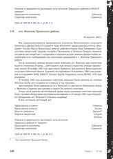 Акт Чрезвычайной государственной комиссии по установлению и расследованию злодеяний немецко-фашистских оккупантов и их сообщников. сел. Жемтала Урванского района. 30 августа 1943 г.