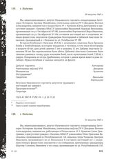 Акт Чрезвычайной государственной комиссии по установлению и расследованию злодеяний немецко-фашистских оккупантов и их сообщников. г. Нальчик. 30 августа 1943 г.