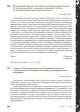 Из докладной записки секретариата республиканской комиссии об установлении лиц —виновников злодеяний и грабежа на оккупированной территории республики. 21 октября 1943 г.