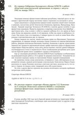 Из справки Кабардино-Балкарского обкома ВЛКСМ о работе областной комсомольской организации за период с августа 1942 по январь 1943 г. 24 января 1943 г.