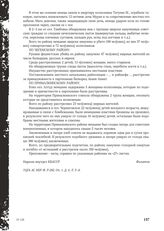 Информационное письмо наркома госбезопасности КБАССР С. И. Филатова председателю республиканской комиссии по учету и расследованию фактов злодеяний немецко-фашистских захватчиков за время оккупации территории КБАССР З.Д. Кумехову. 28 июня 1943 г. ...