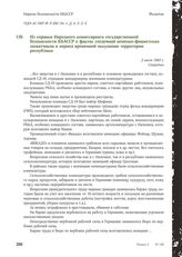 Из справки Народного комиссариата государственной безопасности КБАССР о фактах злодеяний немецко-фашистских захватчиков в период временной оккупации территории республики. 2 июля 1943 г. Секретно