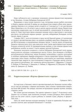 Вечернее сообщение Совинформбюро о злодеяниях немецко-фашистских захватчиков в г. Нальчике — столице Кабардино-Балкарии. 12 января 1943 г.