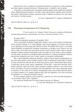 Показания потерпевшего Б.О. Машукова. 30 марта 1943 г.