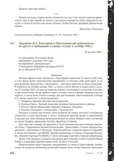 Заявление И. А. Золоторева в Прохладненский райисполком об аресте и пребывании в камере гестапо в октябре 1942 г. 12 августа 1943 г.