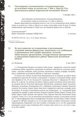 Удостоверение уполномоченного сельхозкомендатуры на получение птицы из колхоза им. 1 Мая а. Джегута Усть-Джегутинского района Карачаевской автономной области. 8 декабря 1942 г.