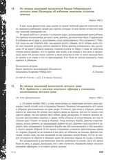 Из личных показаний воспитателя детского дома М. А. Арайпетян о насилии немецкого офицера в отношении воспитанницы детского дома. cт. Усть-Джегутинская. Апрель 1943 г.