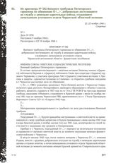 Из приговора № 582 Военного трибунала Пятигорского гарнизона по обвинению П < ...> , добровольно поступившего на службу в немецкие карательные войска, служившего начальником уголовного отдела Черкесской областной полиции. 22-23 ноября 1944 г. Секр...