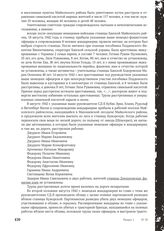 Акт Майкопской районной комиссии по результатам расследования злодеяний немецко-фашистских захватчиков и их сообщников в Майкопском районе Адыгейской автономной области Краснодарского края. г. Майкоп. 20 августа 1943 г.