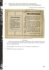 Объявление германского Верховного командования о предоставлении всякого рода советского обмундирования. 13 августа 1942-16 октября 1942 г.