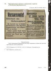 Предупреждение граждан о задержаниях и арестах за бесцельное бродяжничество. 13 августа 1942-16 октября 1942 г.