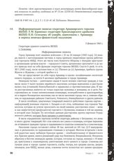 Информационная записка секретаря Армавирского горкома ВКП(б) Л.М. Кривенко секретарю Краснодарского крайкома ВКП(б) П.И. Селезневу об ущербе, нанесенном г. Армавиру в период немецко-фашистской оккупации. 5 февраля 1943 г.