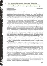 Акт Архангельской районной комиссии по результатам расследования злодеяний немецко-фашистских захватчиков и их пособников в Архангельском районе Краснодарского края. ст. Архангельская. 13 августа 1943 г.