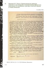 Заявление Н.С. Рожко в Горячеключевскую районную комиссию по расследованию злодеяний немецко-фашистских захватчиков и их пособников о расстреле советских граждан в станице Бакинской. 8 октября 1943 г.