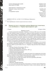 Выписка из акта о злодеяниях немецко-фашистских захватчиков и их пособников в г. Темрюке Краснодарского края. 24 апреля 1944 г.