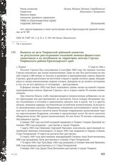 Выписка из акта Темрюкской районной комиссии по результатам расследования злодеяний немецко-фашистских захватчиков и их пособников на территории поселка Стрелка Темрюкского района Краснодарского края. г. Темрюк. 17 апреля 1944 г.