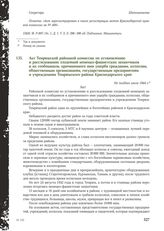 Акт Темрюкской районной комиссии по установлению и расследованию злодеяний немецко-фашистских захватчиков и их сообщников, причиненного ими ущерба гражданам, колхозам, общественным организациям, государственным предприятиям и учреждениям Темрюкско...