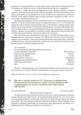 Протокол опроса свидетеля З.Н. Тарасенко о разграблении Рождественско-Богородицкого храма станицы Воронежской и превращении его в место мученической смерти более 940 человек. cт. Усть-Лабинская. 27 августа 1943 г.