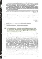 Акт Щербиновской районной комиссии Краснодарского края по результатам расследования злодеяний немецко-фашистских захватчиков и их пособников об убийстве 22 мирных жителей станицы Старощербиновской. Август 1943 г.