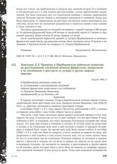 Заявление Д.Д. Прищепы в Щербиновскую районную комиссию по расследованию злодеяний немецко-фашистских захватчиков и их пособников о расстреле ее дочери и других мирных граждан. Август 1943 г.