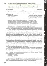 Акт Ярославской районной комиссии по результатам расследования злодеяний, совершенных немецко-фашистскими захватчиками и их пособниками о зверской расправе над мирными жителями рабочего поселка Михизеева Поляна. cт. Ярославская. 10 января 1944 г.