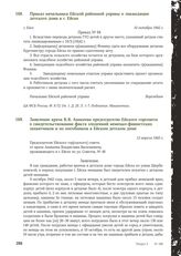 Приказ начальника Ейской районной управы о ликвидации детского дома в г. Ейске. 10 октября 1942 г.