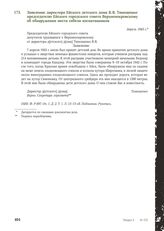 Заявление директора Ейского детского дома В. В. Тимошенко председателю Ейского городского совета Верхнепокровскому об обнаружении места гибели воспитанников. Апрель 1943 г.