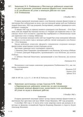 Заявление жительницы хутора Адагума В.М. Лябий в Варениковскую районную комиссию по расследованию злодеяний немецко-фашистских захватчиков и их пособников об угоне ее мужа в немецкое рабство. 8 декабря 1943 г.