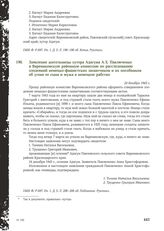 Заявление жительницы хутора Адагума А.Х. Павлюченко в Варениковскую районную комиссию по расследованию злодеяний немецко-фашистских захватчиков и их пособников об угоне ее сына и мужа в немецкое рабство. 24 декабря 1943 г.