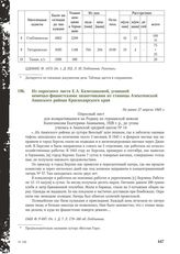 Из опросного листа Е.А. Калесниковой, угнанной немецко-фашистскими захватчиками из станицы Алексеевской Анапского района Краснодарского края. Не ранее 27 апреля 1945 г.