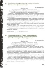 Из опросного листа Л.Ф. Сюсюка, угнанной немецко-фашистскими захватчиками из станицы Натухаевской Верхнебаканского района Краснодарского края. Не ранее мая 1945 г.