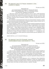 Из опросного листа И. А. Ругаевой, угнанной немецко-фашистскими захватчиками из г. Ялты. Не ранее мая 1945 г.